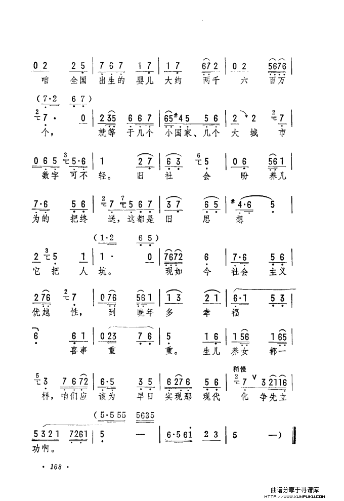 筱俊亭唱腔选（121-180）简谱第48页