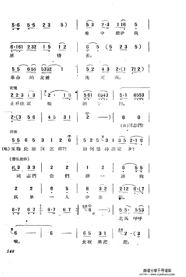 黄梅戏新腔选集（151-200）简谱第5页