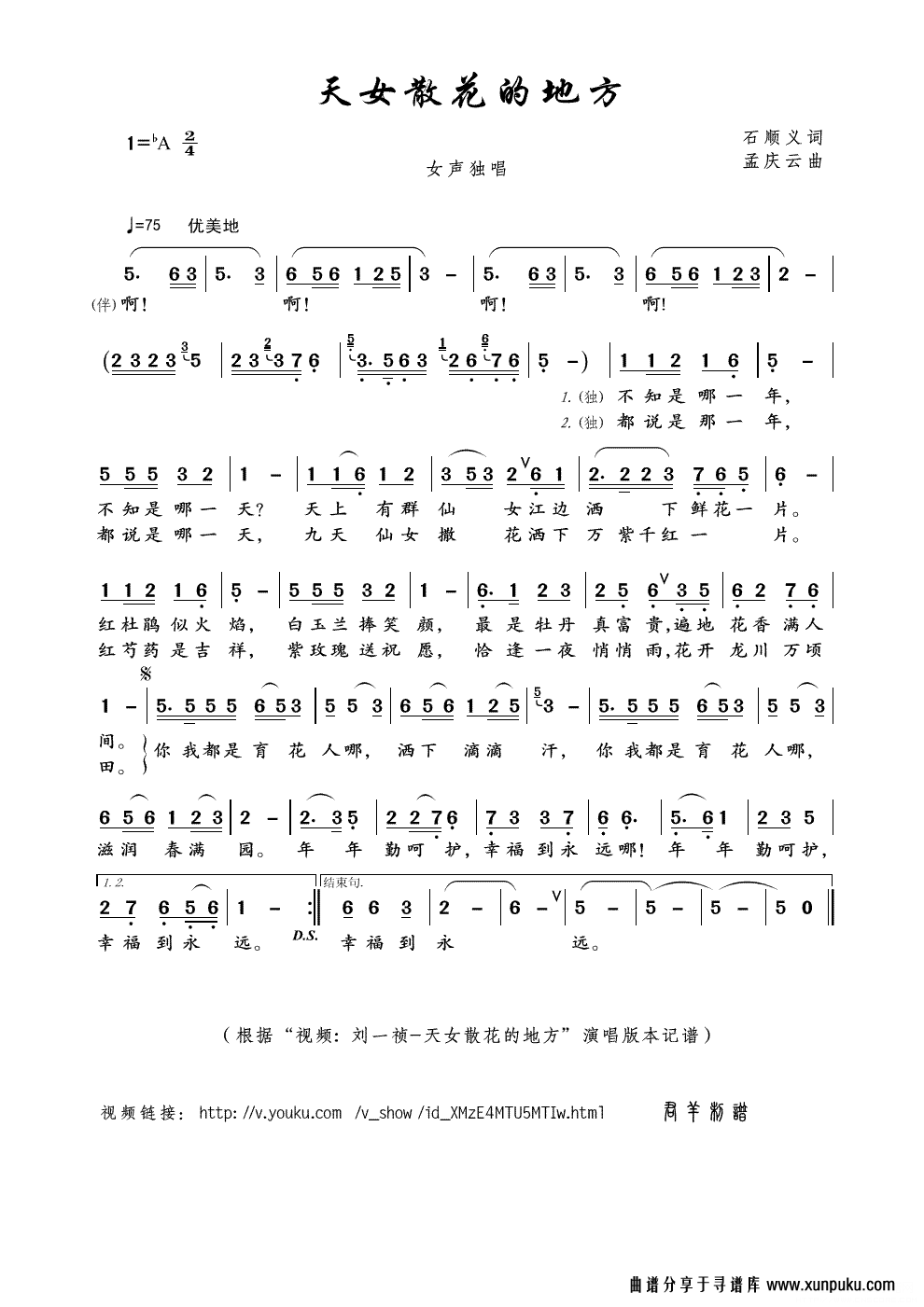 天女散花的地方（“视频: 刘一祯-天女散花的地方”演唱版本）简谱