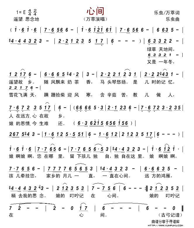 心间简谱