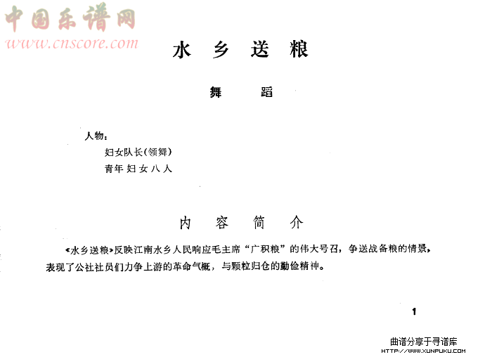 水乡送粮(舞蹈音乐)简谱第1页