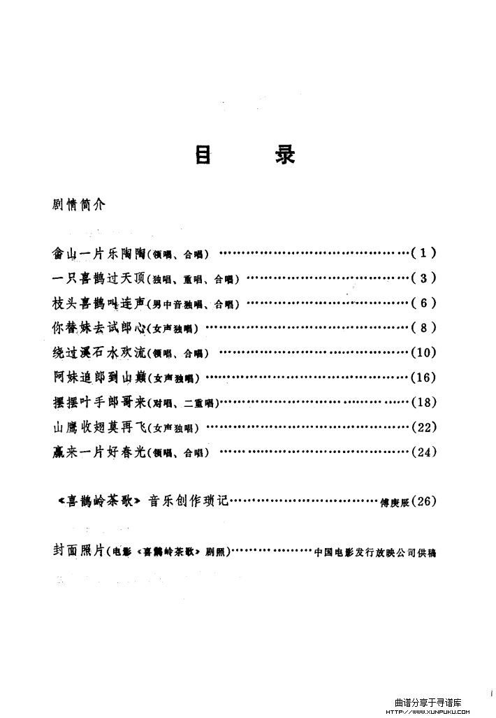 电影喜鹊岭茶歌歌曲集简谱第3页