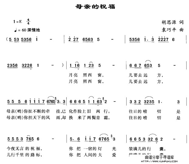 母亲的祝福简谱第1页