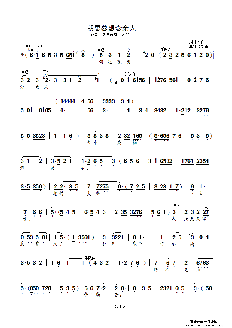 朝思暮想念亲人（锡剧《唐宫奇案》选段）简谱第1页