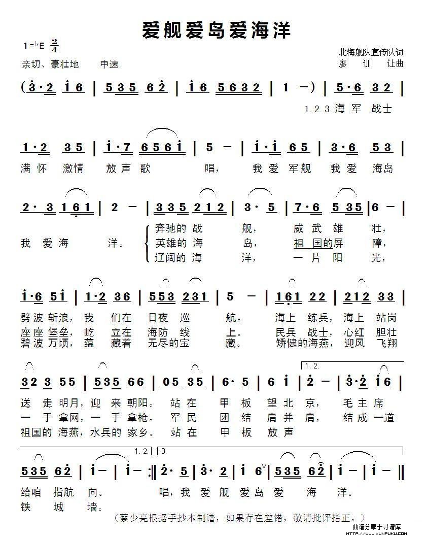 爱舰爱岛爱海洋简谱