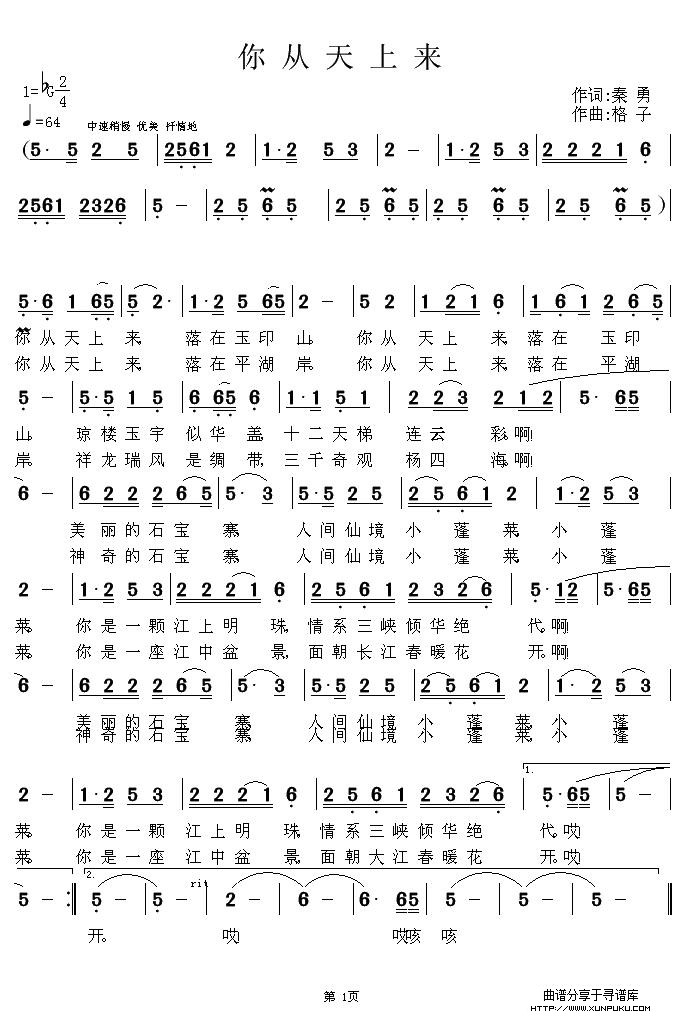 你从天上来简谱