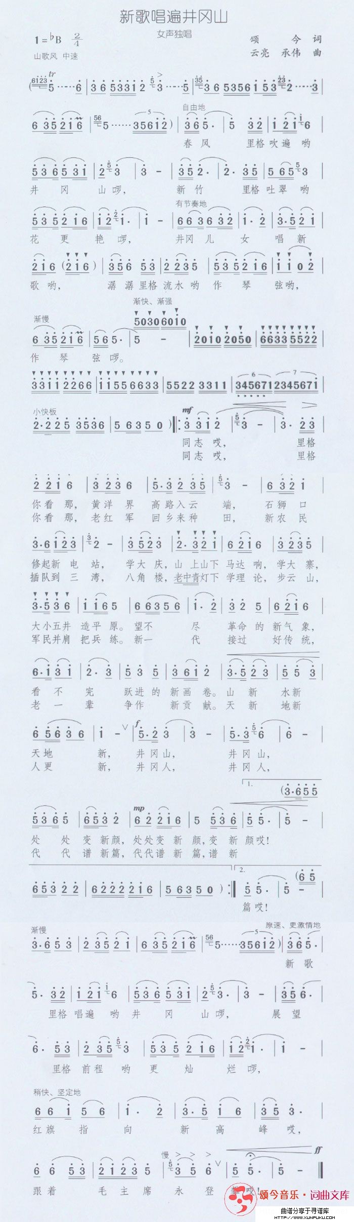 新歌唱遍井冈山简谱