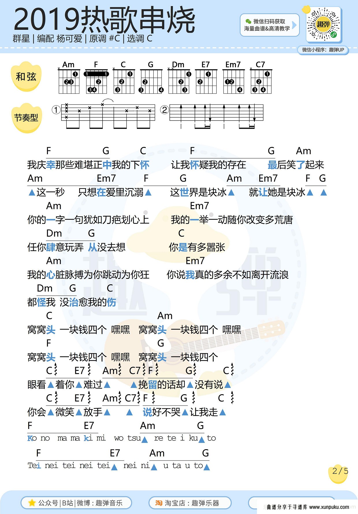 2019热歌串烧吉他谱第2页