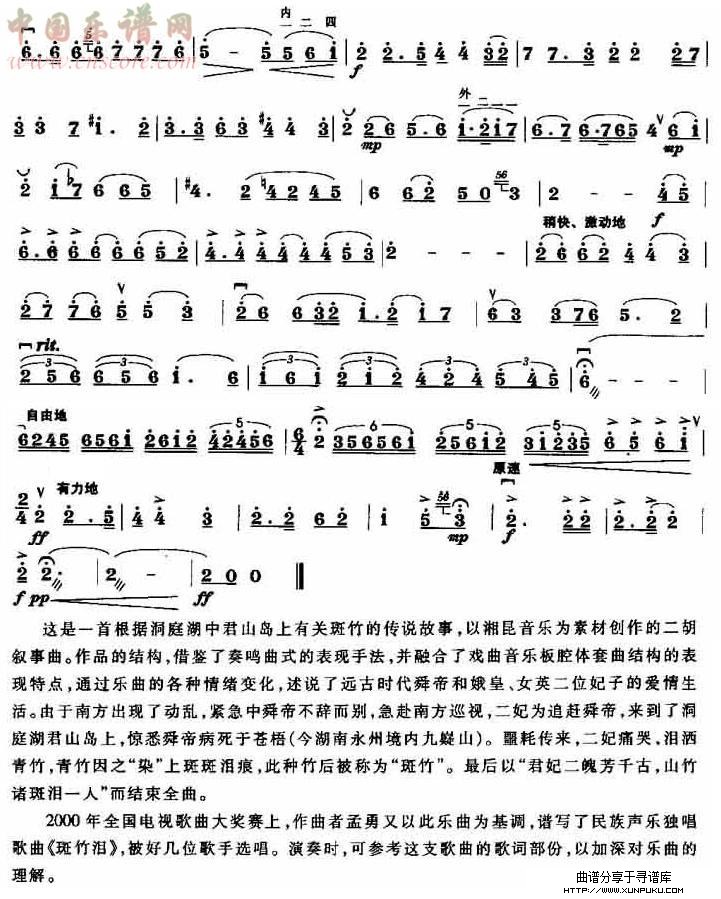 斑竹泪二胡谱第5页