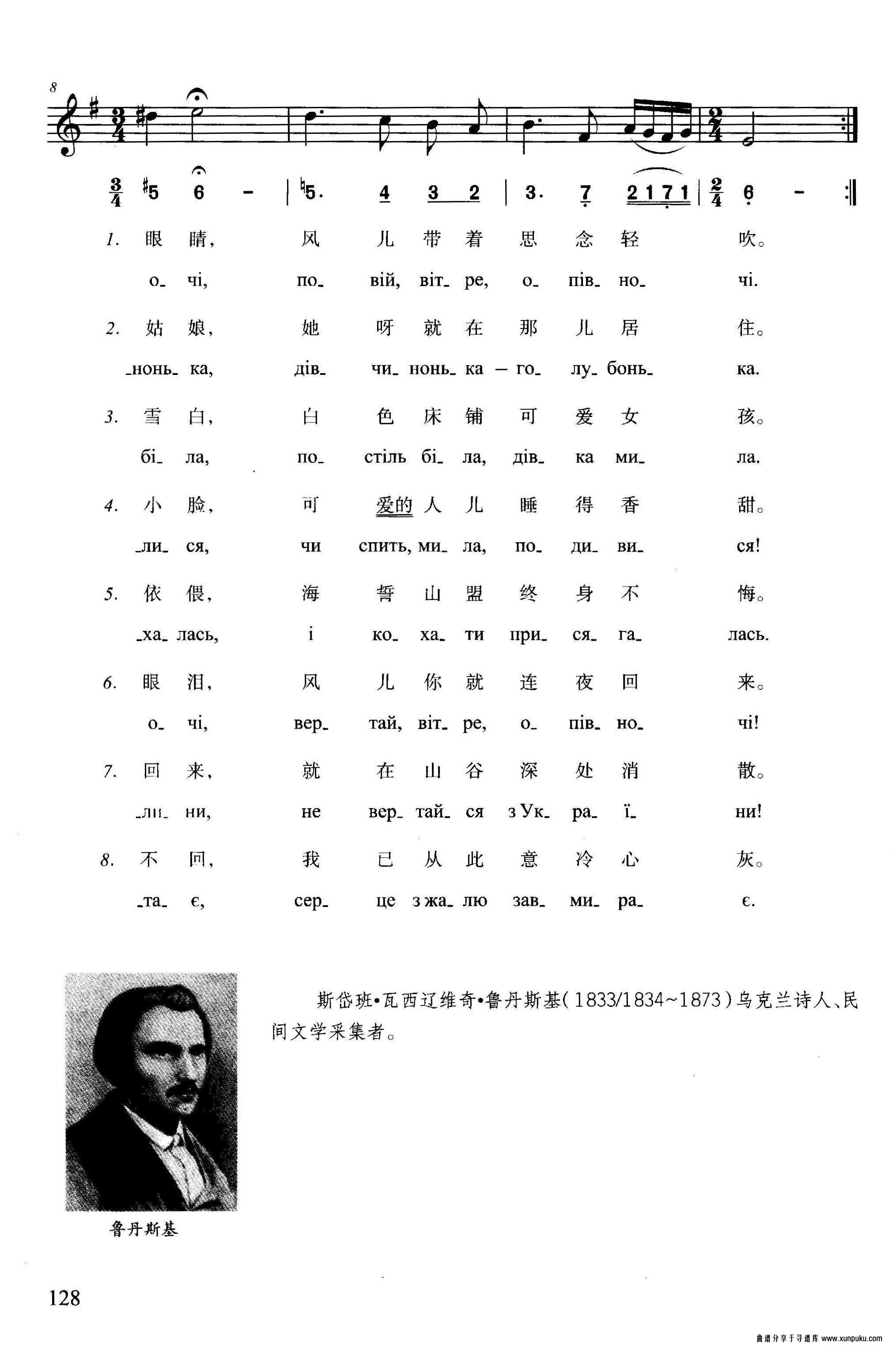 风儿吹向乌克兰简谱第3页