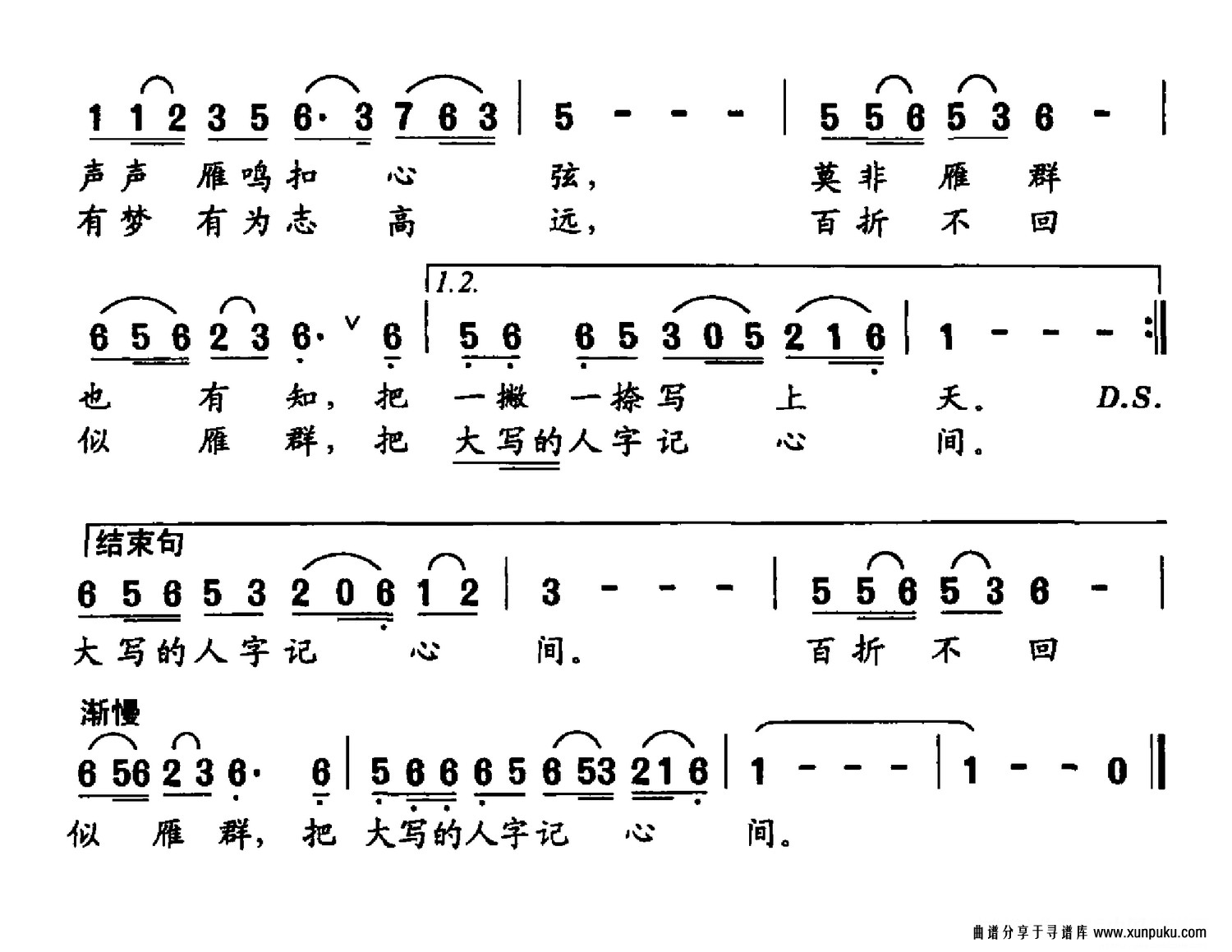 一行大雁飞向南简谱第2页