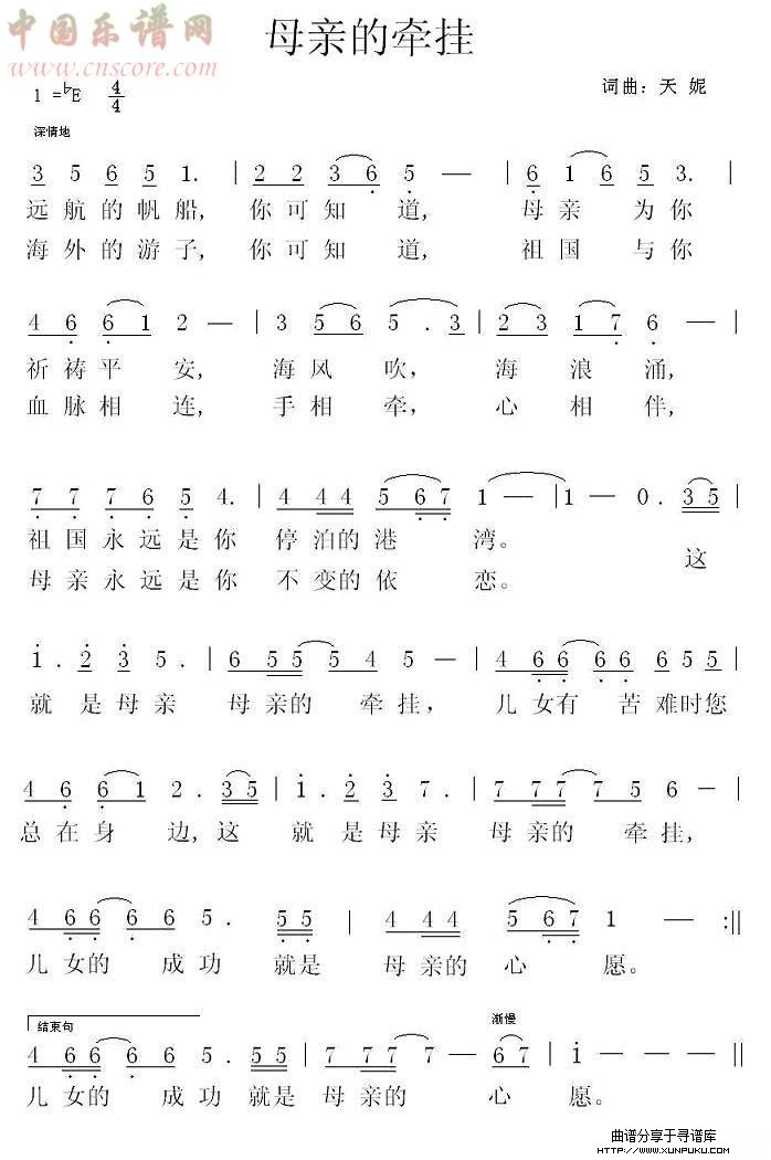母亲的牵挂简谱