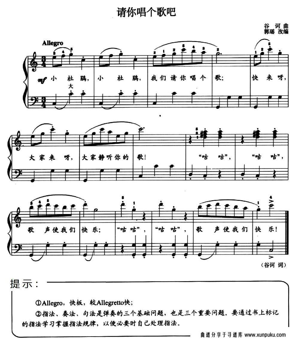 儿童手风琴曲：请你唱个歌吧手风琴谱第1页