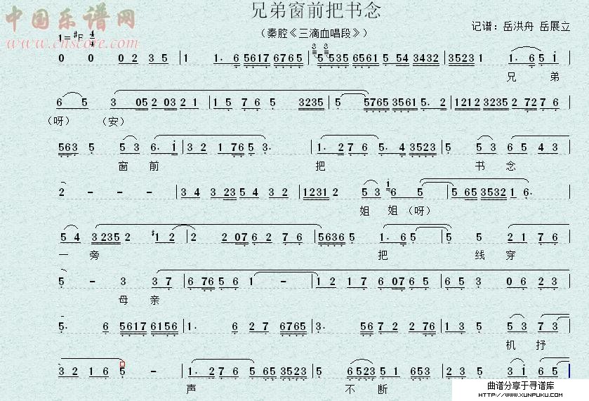 兄弟窗前把书念简谱第1页