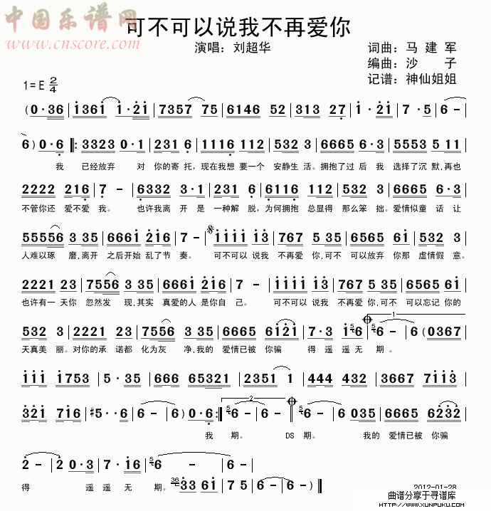 可不可以说我不再爱你简谱