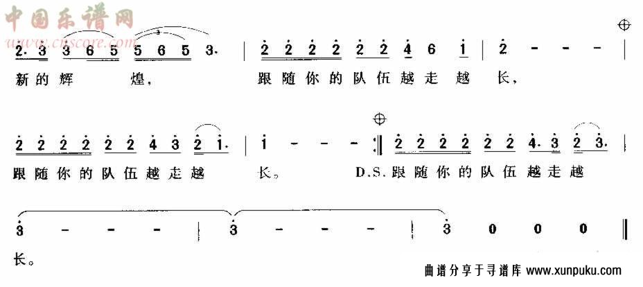 跟随你的队伍越走越长简谱第2页