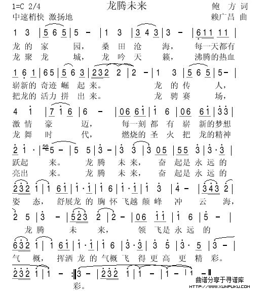 龙腾未来简谱