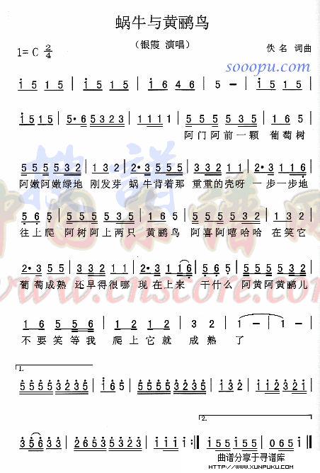 蜗牛与黄鹂鸟简谱