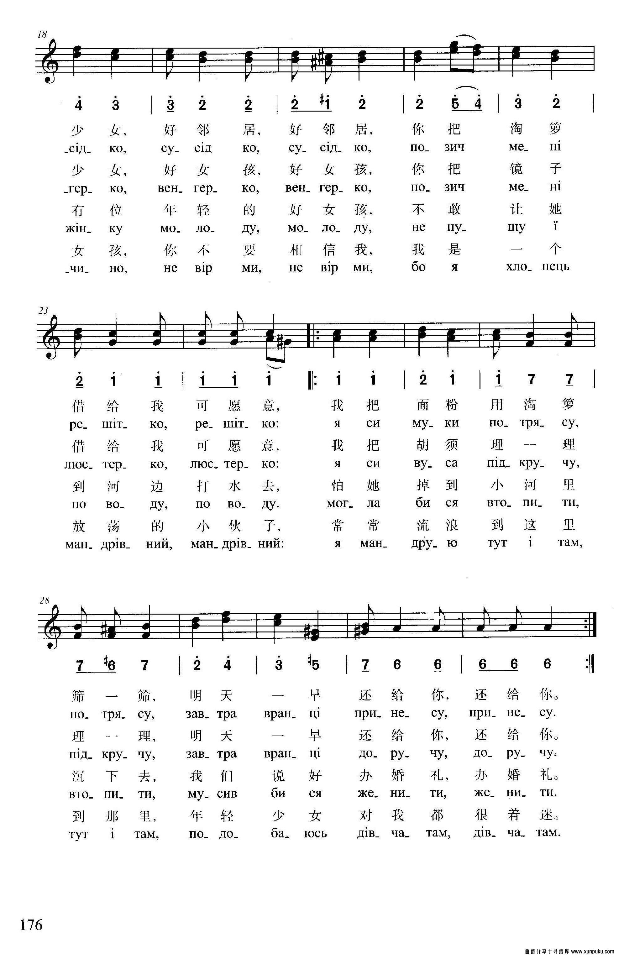 唱起快乐歌曲简谱第2页