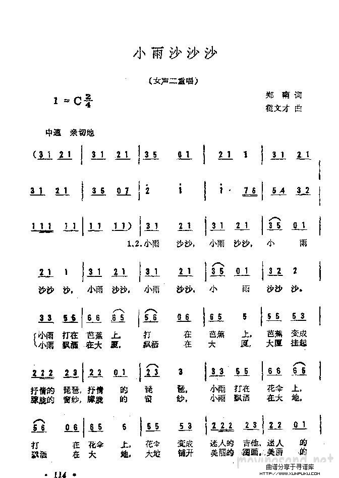 小雨沙沙沙 女声二重唱简谱第1页