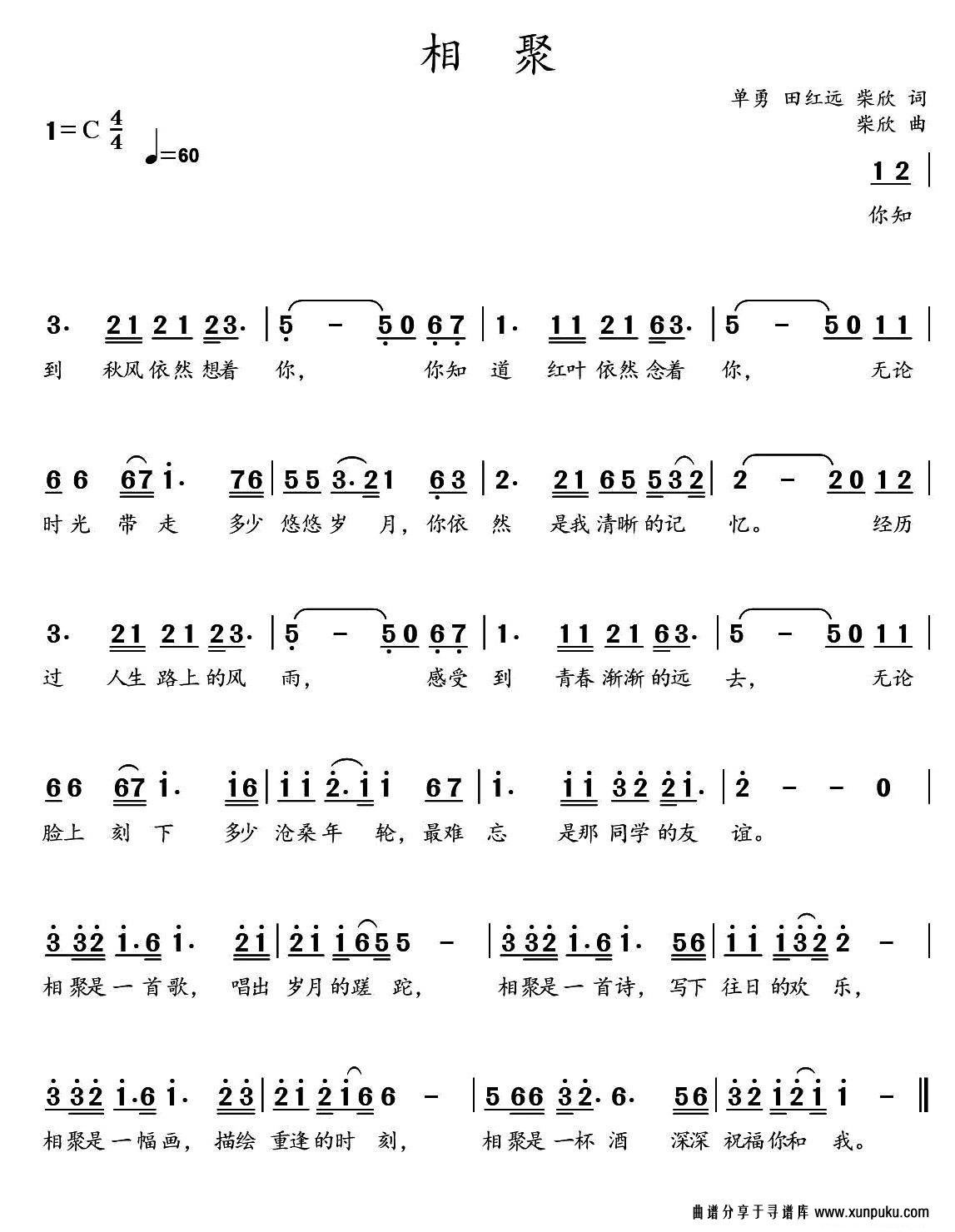 相聚简谱