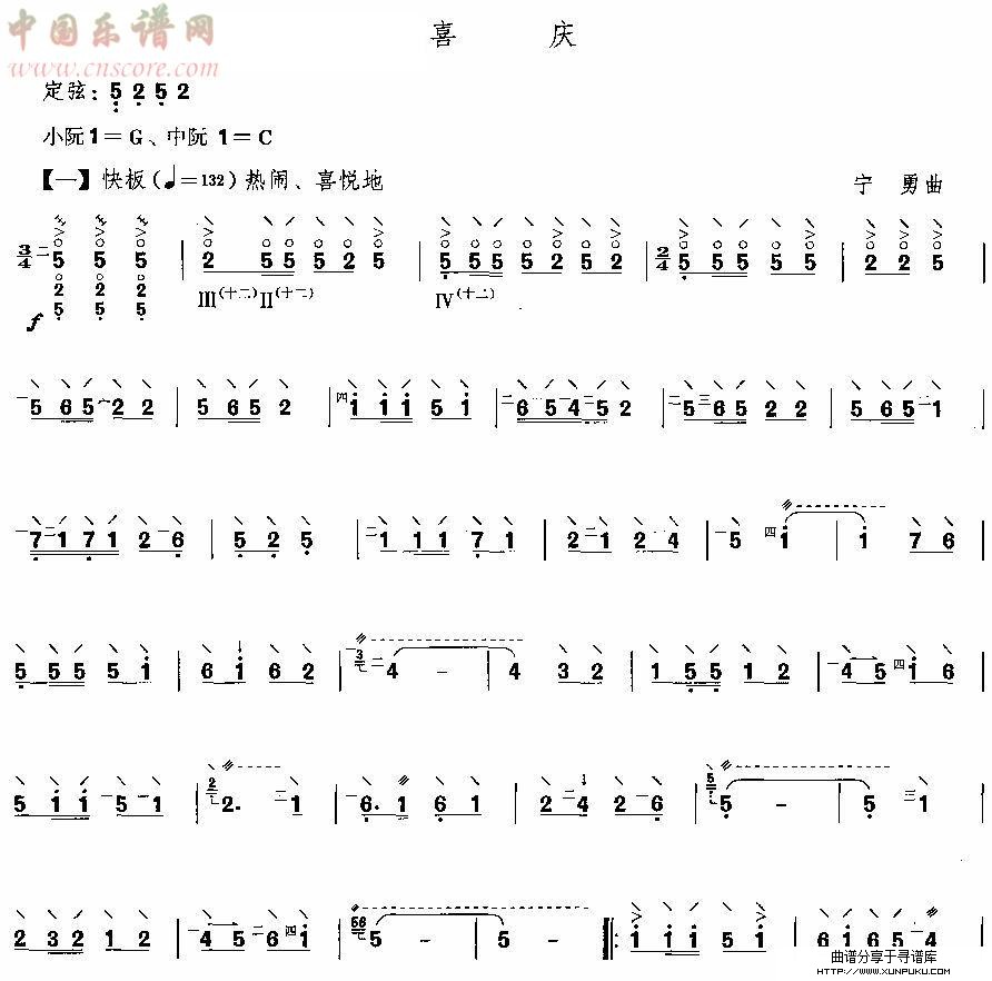 喜庆（阮曲谱）其他曲谱第1页