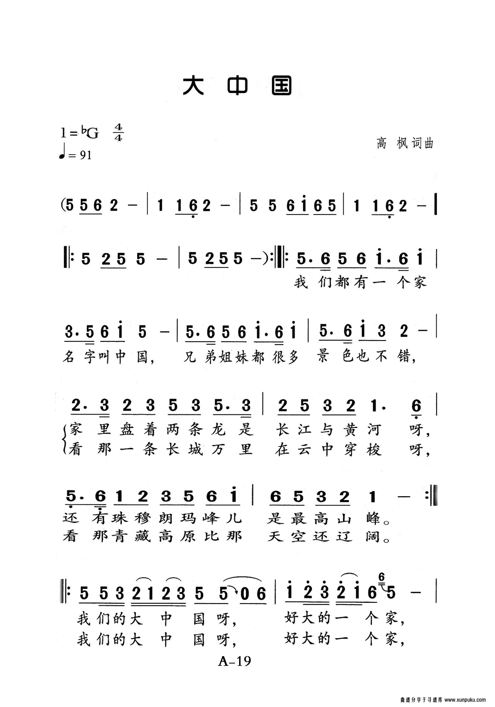 大中国老年人特大字版简谱第1页