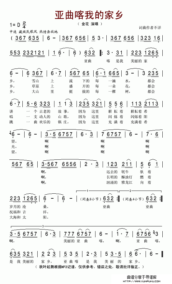 亚曲喀我的故乡简谱