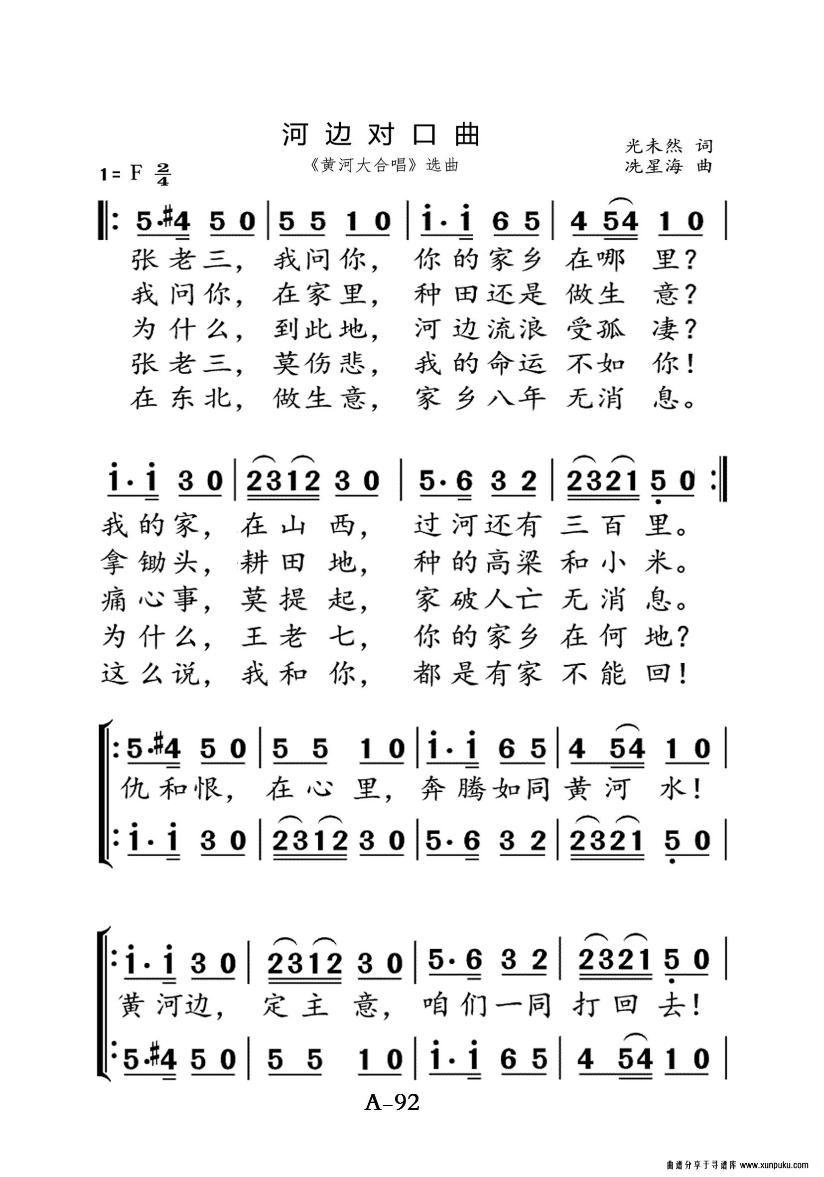 河边对口曲老年人特大字版简谱第1页