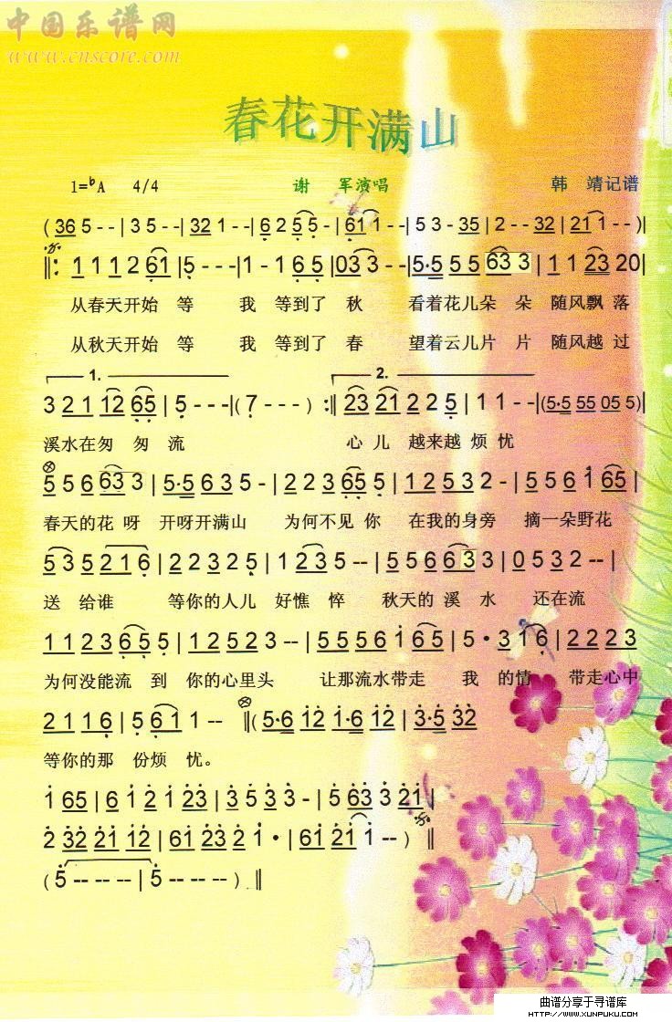 春花开满山【彩谱】简谱