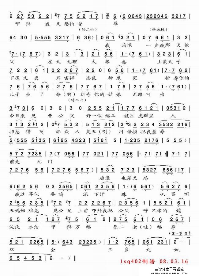 评剧《保龙山》选段《见公父》2简谱