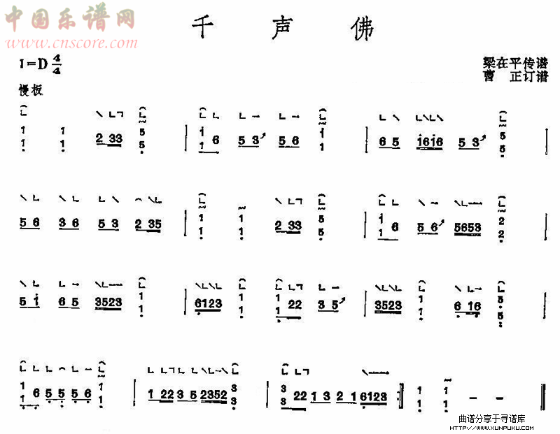 千声佛古筝谱