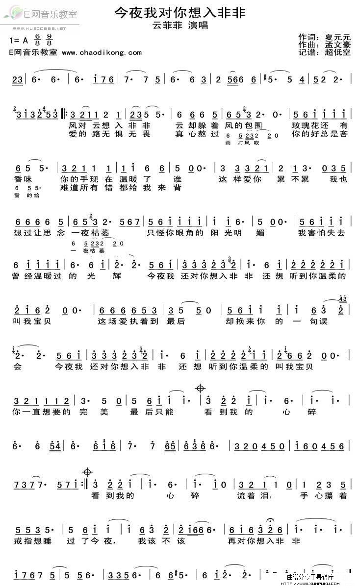 今夜我对你想入非非简谱