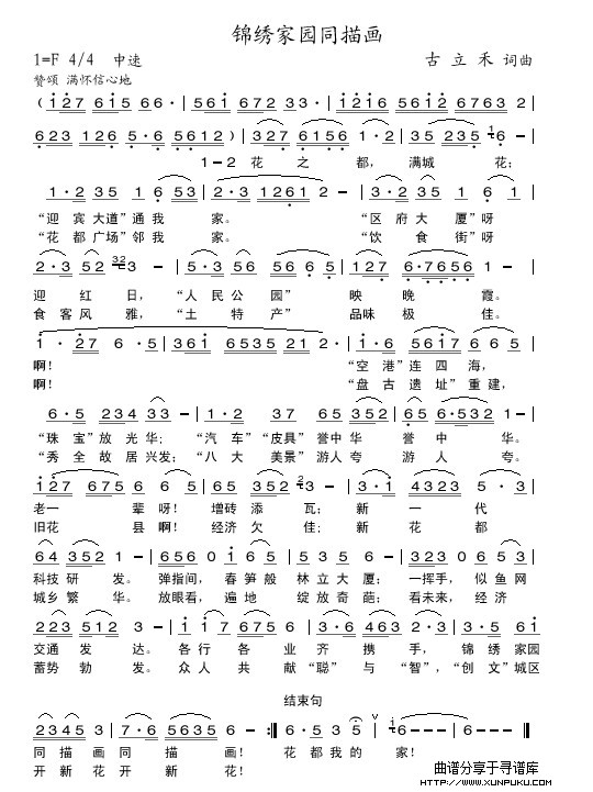 锦绣家园同描画简谱