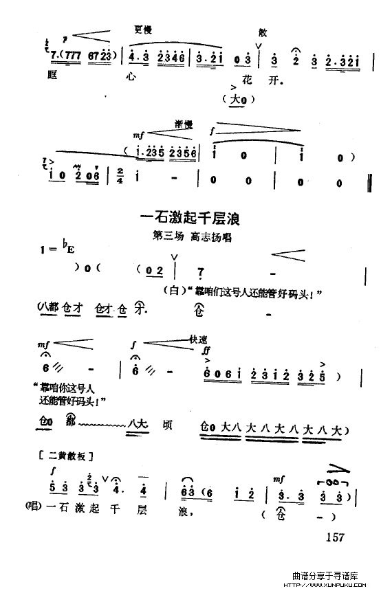 现代京剧著名唱段精萃（151-200）简谱第11页