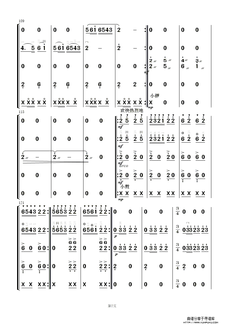 欢乐锣鼓（民乐合奏）总谱第7页