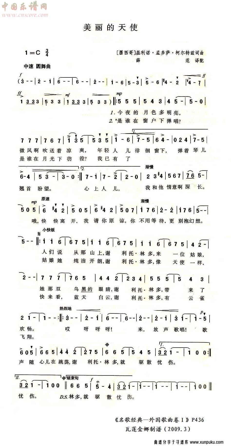 美丽的天使简谱第2页