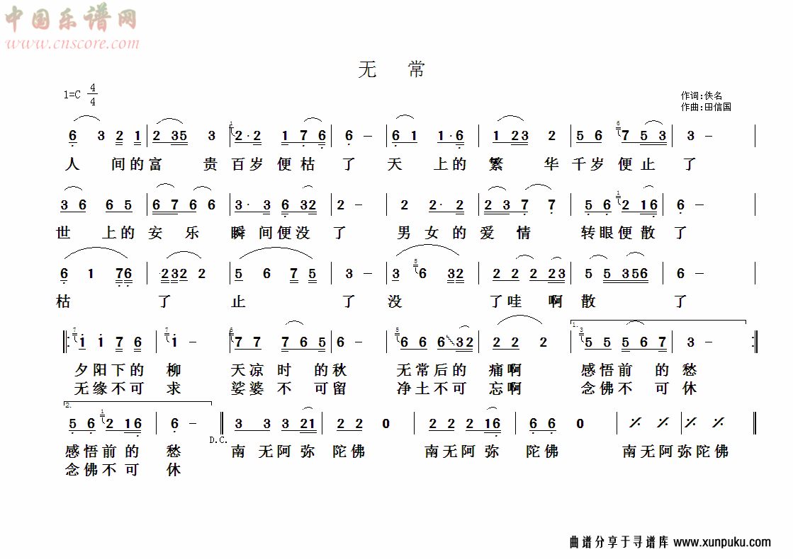 佛教歌曲85简谱