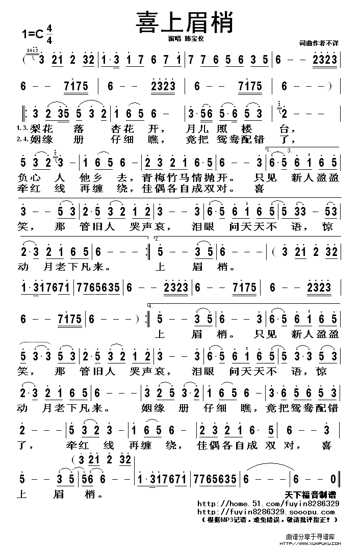 喜上眉梢简谱