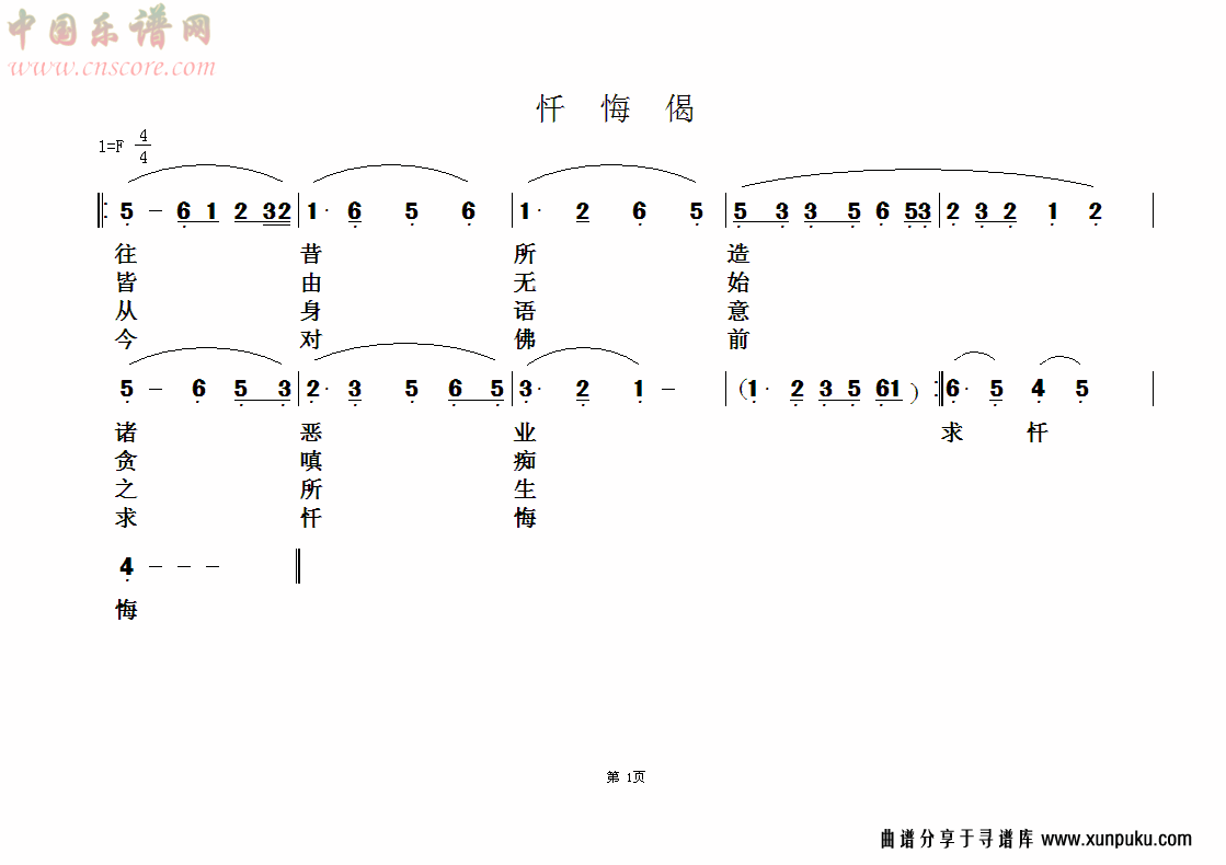 佛教歌曲12简谱