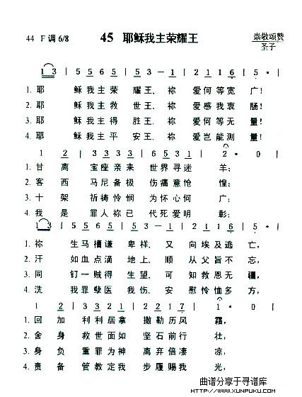45耶稣我主荣耀王简谱