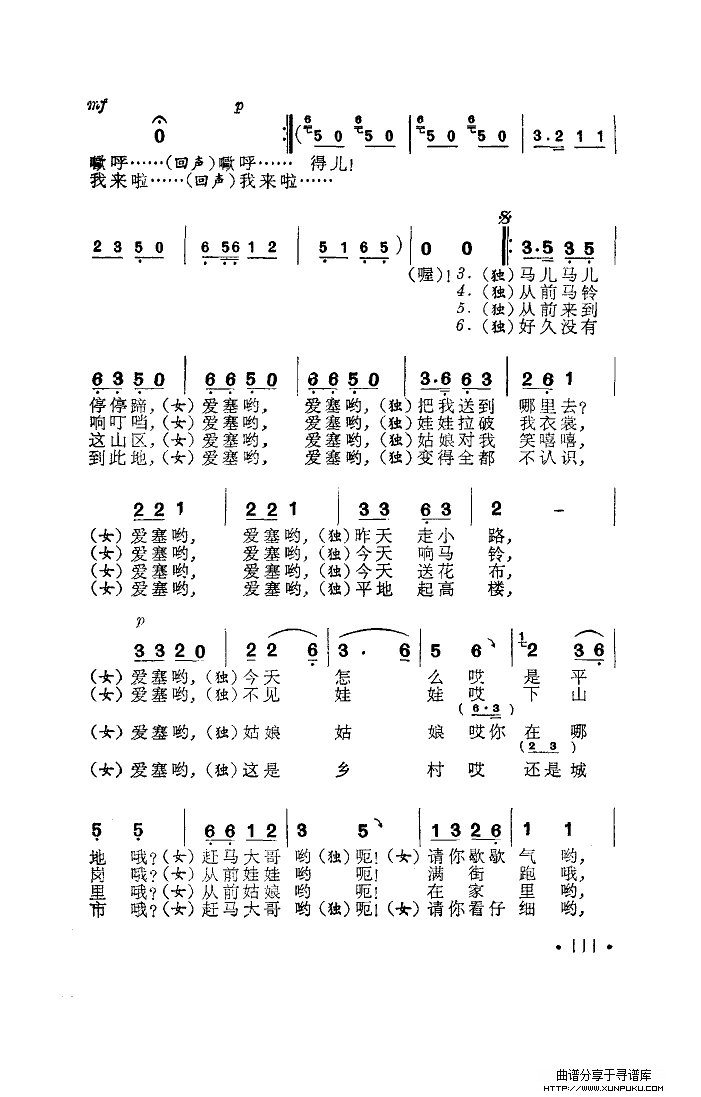 赶马人之歌(表演唱)简谱第5页
