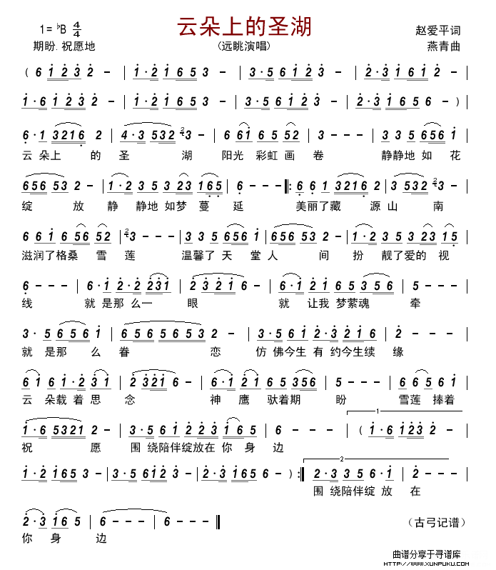云朵上的圣湖（远眺）简谱