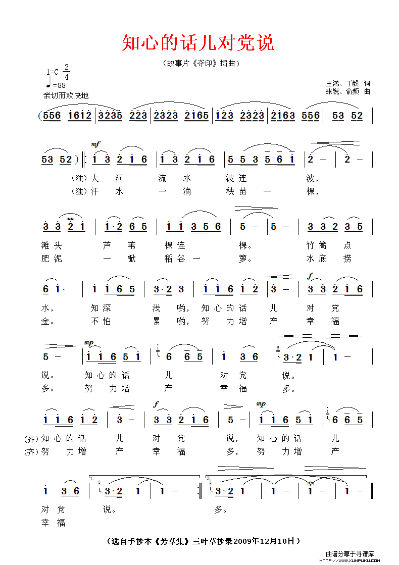 知心的话儿对党说简谱