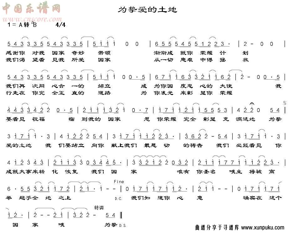 为挚爱的土地简谱
