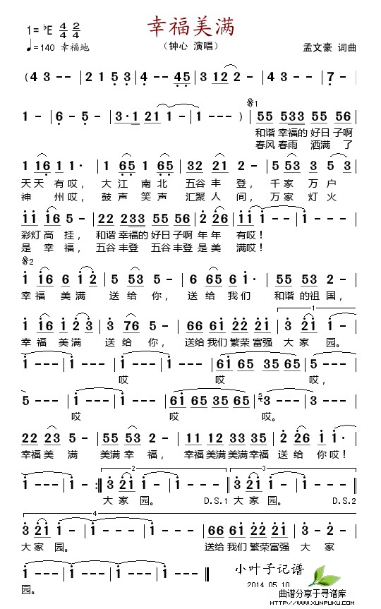 幸福美满简谱