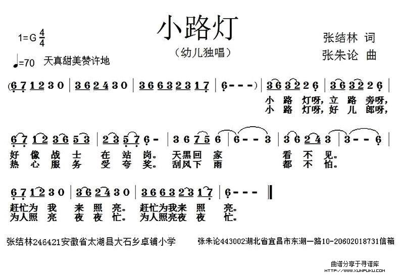 小路灯（张结林词 张朱论曲）简谱