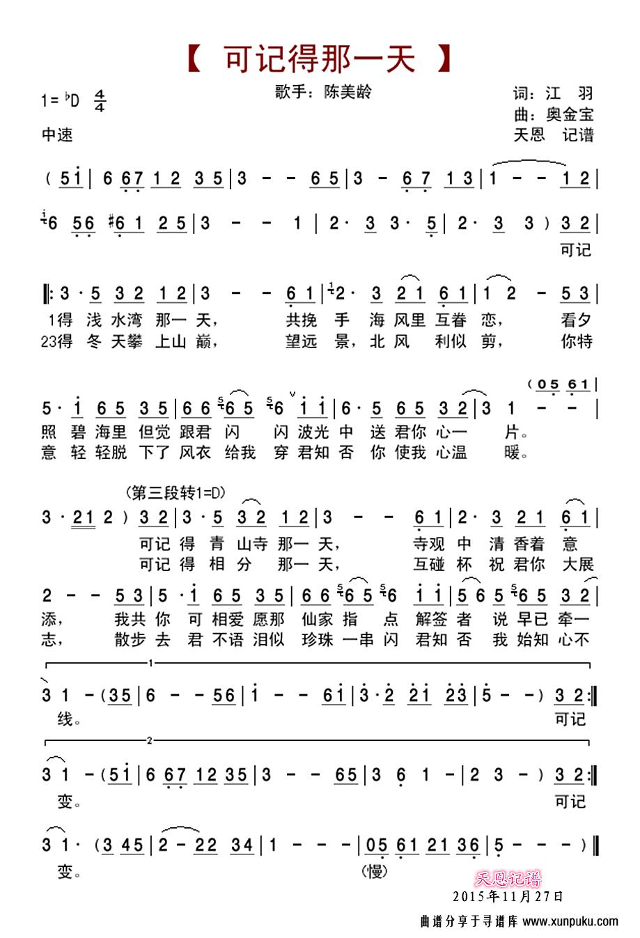 可记得那一天简谱
