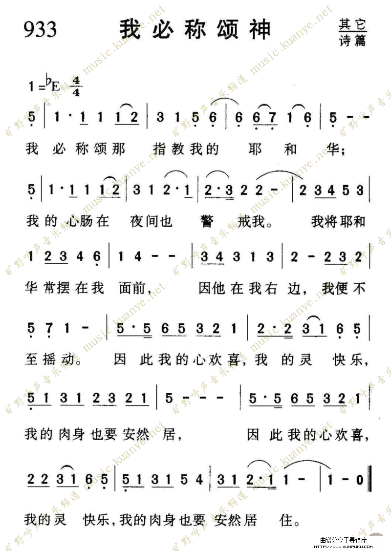 933我必称颂神简谱
