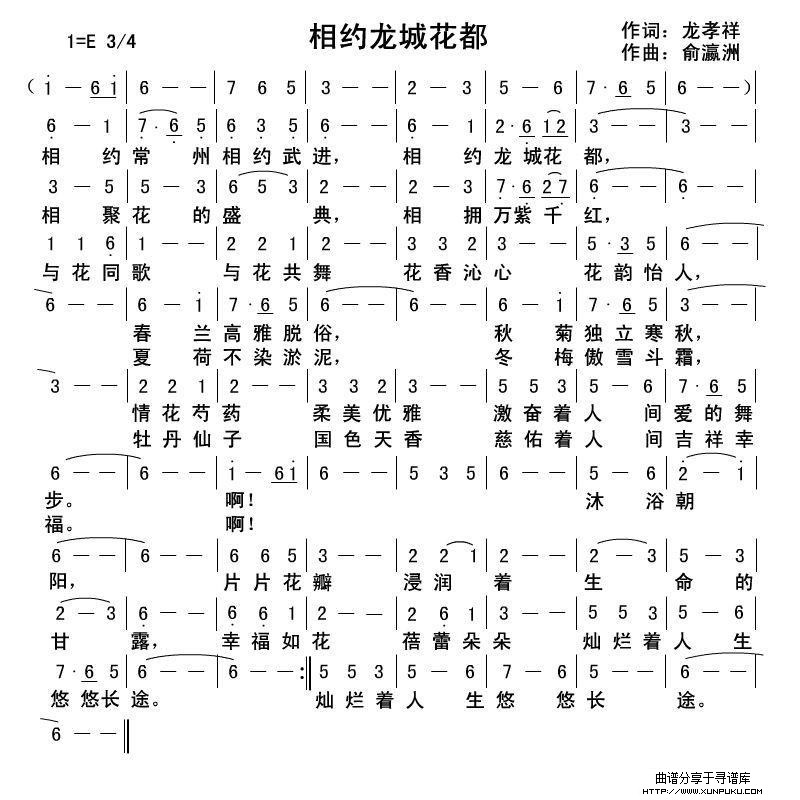 相约龙城花都简谱